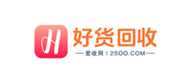 好货回收