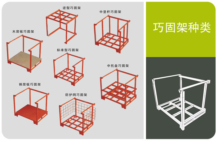 巧固架（堆垛架）生产厂家 产品中心-第4张 第4张