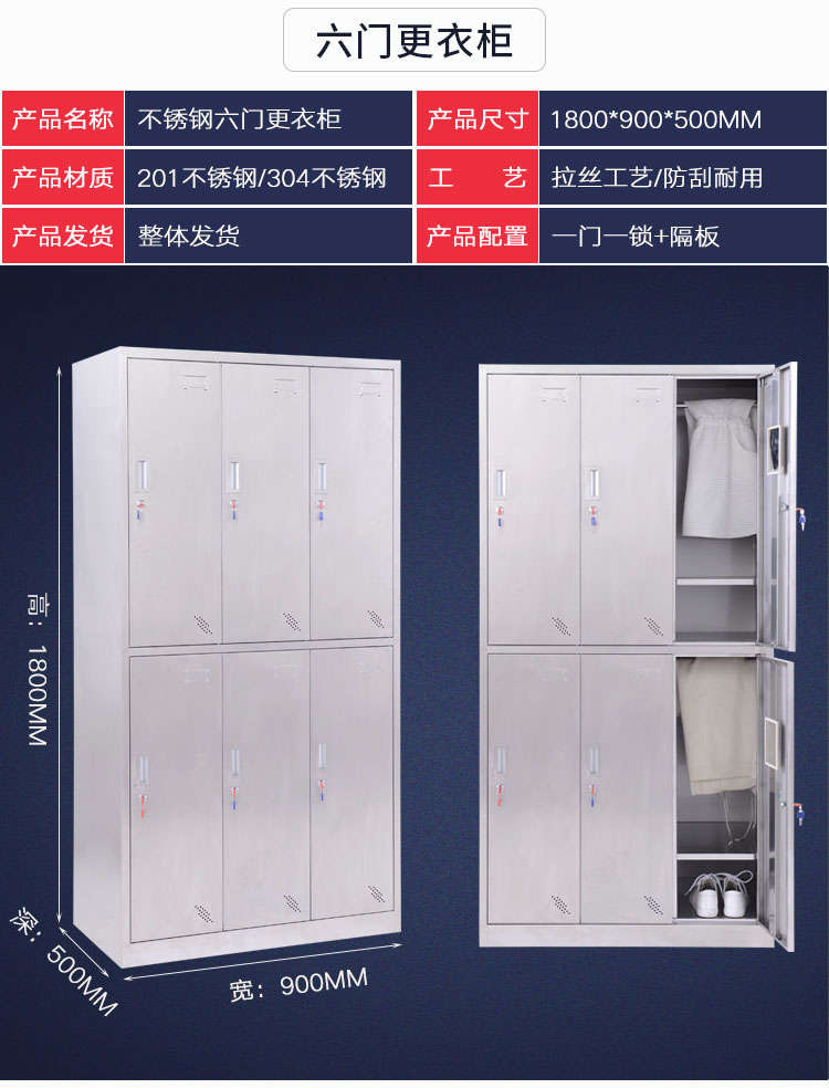 不锈钢更衣柜6门 办公设备-第5张