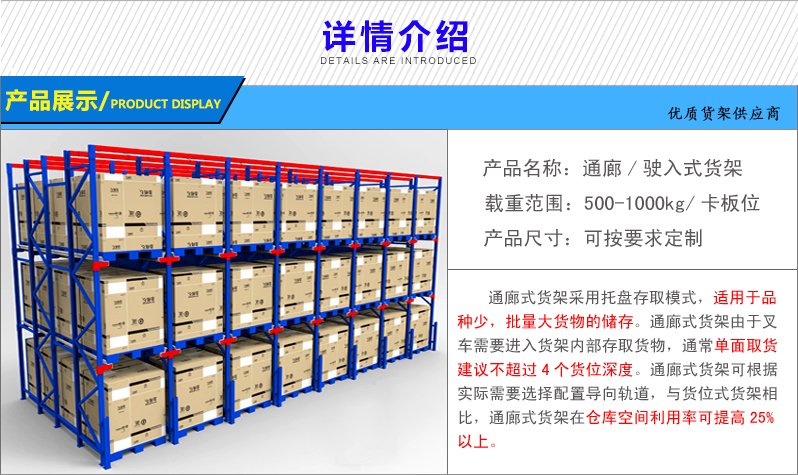 贯通货架安装,驶入式货架安装,通廊货架安装,冷库货架安装 产品中心-第2张 第2张